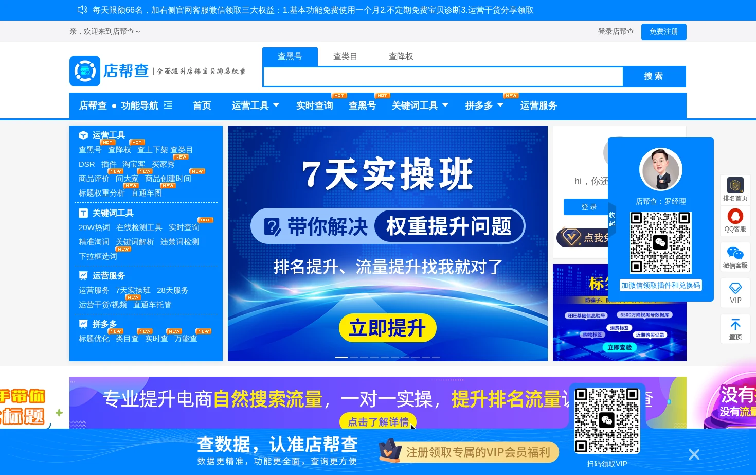 店帮查 页面快照